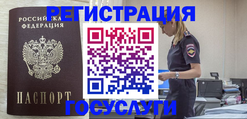 временная регистрация купить в Луховицах