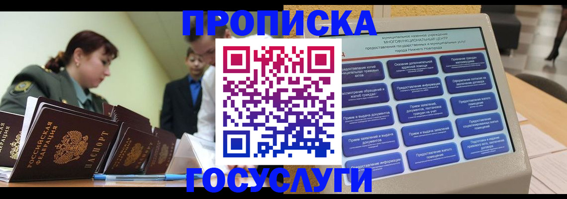 временная прописка в Луховицах